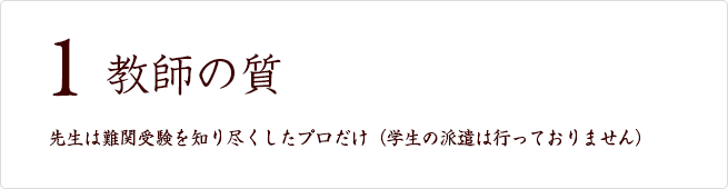 教師の質