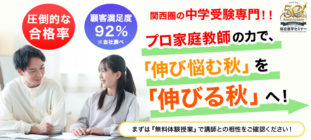 プロ家庭教師の力で、「伸び悩む秋」を「伸びる秋」へ!