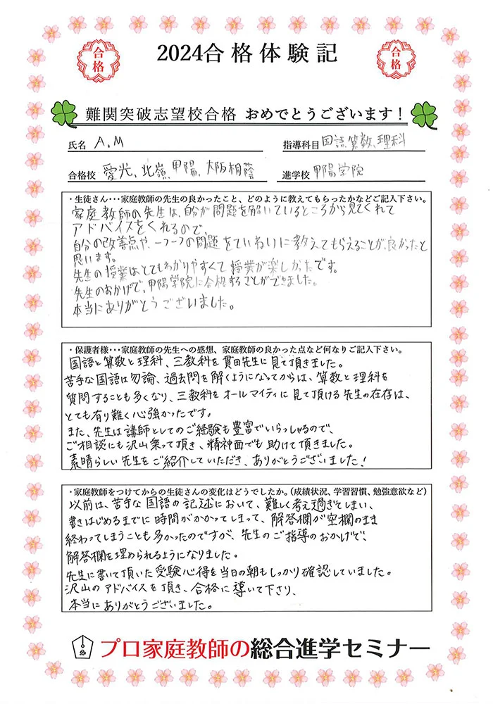 合格体験記