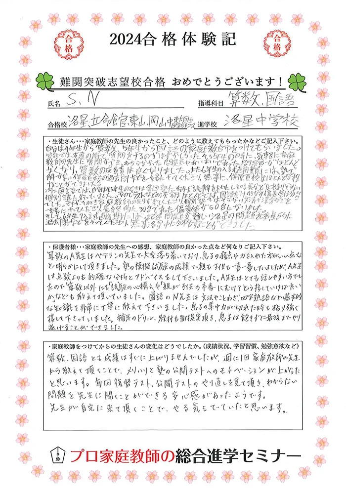 合格体験記