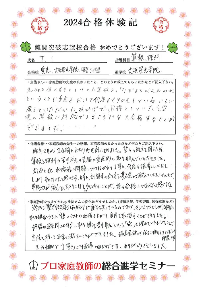 合格体験記