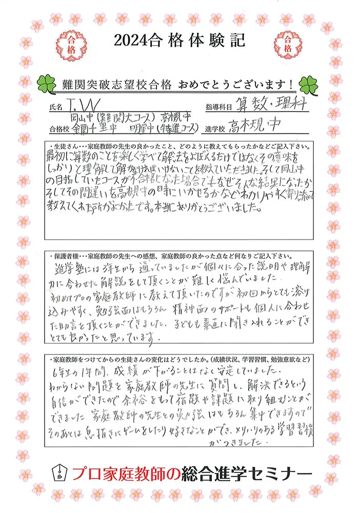 合格体験記